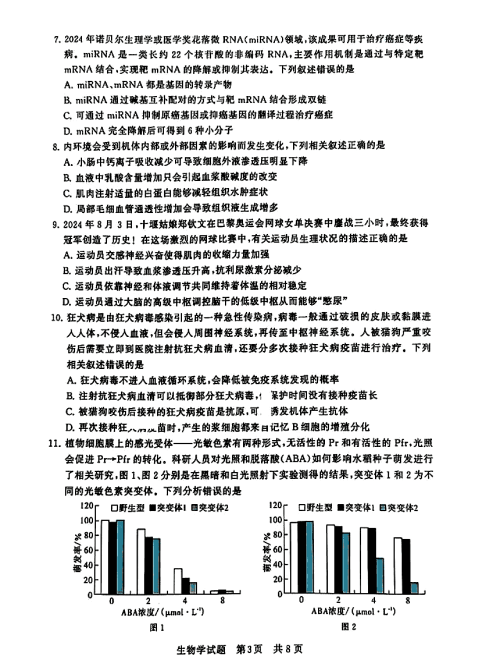 24年底高三生物联考卷及解析03.png