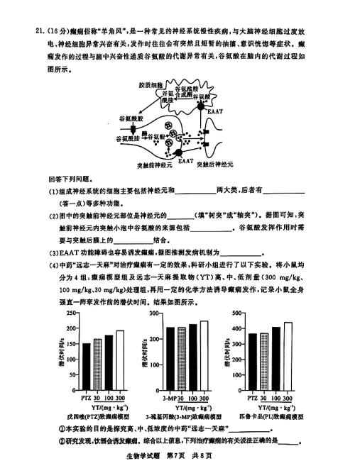 24年底高三生物联考卷及解析07.png