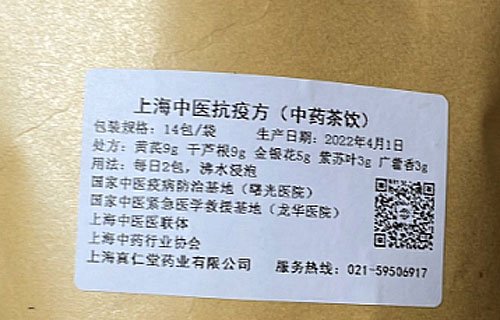 上海中医抗疫方（中药代茶饮）：黄芪9克，干芦根９克，金银花５克，紫苏叶３克，广藿香３克。.jpg