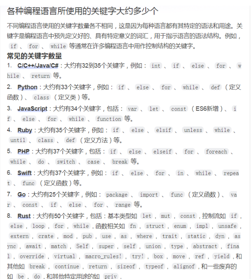 各种编程语言所使用的关键字.png