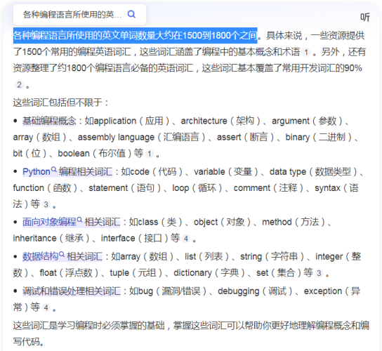 各种编程语言所使用的英文单词数量大约在1500到1800个之间.png