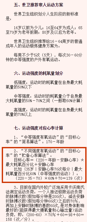 运动强度对应心率计算.png