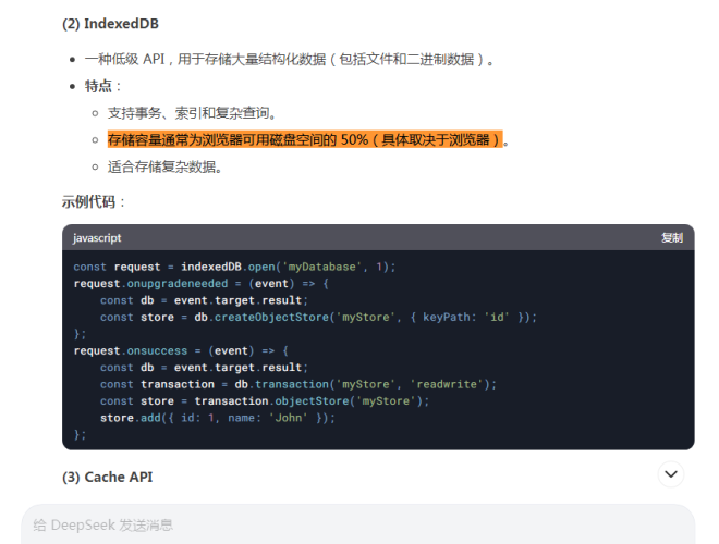 02.IndexedDB 一种低级 API，用于存储大量结构化数据（包括文件和二进制数据）.png