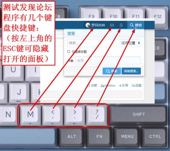 测试发现论坛程序有几个键盘快捷键：（按左上角的ESC键可隐藏打开的面板）.png