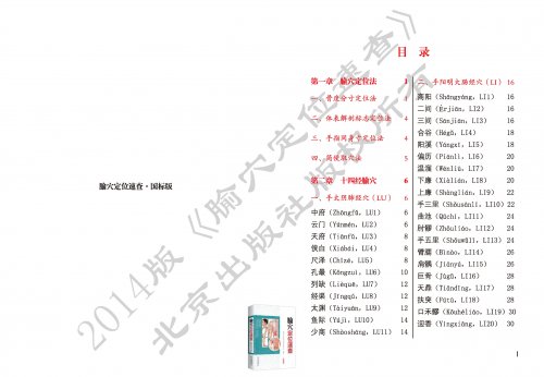 腧穴定位速查003.jpg