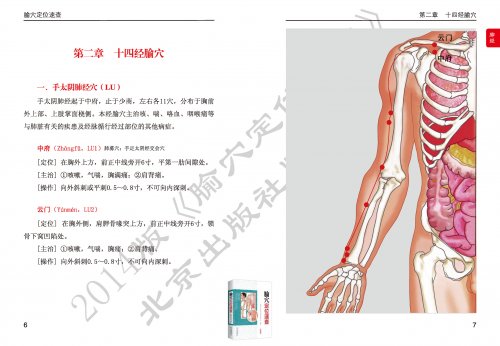 腧穴定位速查_页面_011.jpg