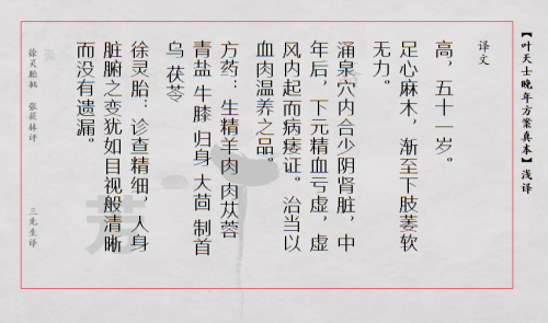 孤芳斋底版痿证译.png