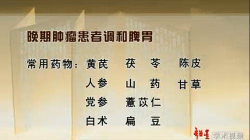 晚期肿瘤患者调和脾胃常用药物有黄芪、人参、党参、白术、茯苓、山药、薏苡仁、扁豆、陈皮、甘草等。2.jpg