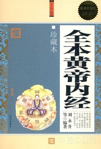 全本黄帝内经（大全集）.jpg