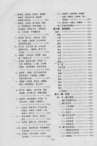 0、前言 目录 绪论《中医学概要》_008.jpg