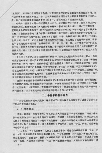 0、前言 目录 绪论《中医学概要》_012.jpg